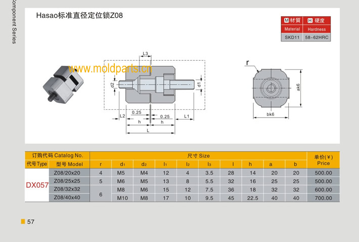 東莞大翔模具配件有限公司專業(yè)生產(chǎn)HASCO標準直身定位鎖Z08，HASCO標準直身定位鎖Z08的材質(zhì)、熱處理、硬度、標準、型號等詳情說明和介紹，您可以通過本頁面下單留言或者發(fā)送詢/報價