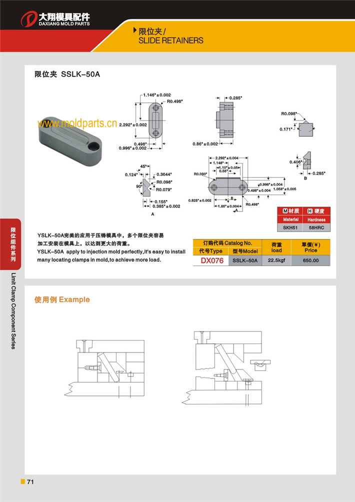 東莞大翔模具配件有限公司專業(yè)生產(chǎn)CUMSA標(biāo)準(zhǔn)限位夾SSLK-50A，CUMSA標(biāo)準(zhǔn)限位夾SSLK-50A的材質(zhì)、熱處理、硬度、標(biāo)準(zhǔn)、型號(hào)等詳情說(shuō)明和介紹，您可以通過(guò)本頁(yè)面下單留言或者發(fā)送詢/報(bào)價(jià)