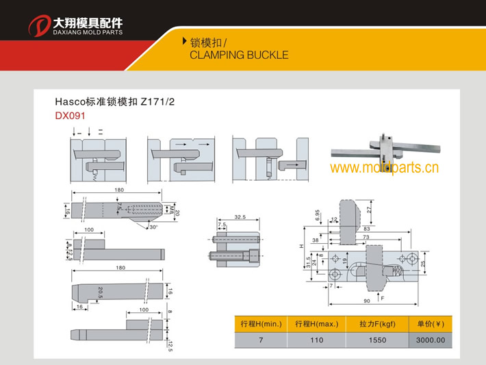 東莞大翔模具配件有限公司專業(yè)生產(chǎn)HASCO標(biāo)準(zhǔn)鎖?？踆171/2，HASCO標(biāo)準(zhǔn)鎖?？踆171/2的材質(zhì)、最大行程、最小行程、拉力、硬度、標(biāo)準(zhǔn)、型號等詳情說明和介紹，您可以通過本頁面下單留言或者發(fā)送詢/報(bào)價(jià)。