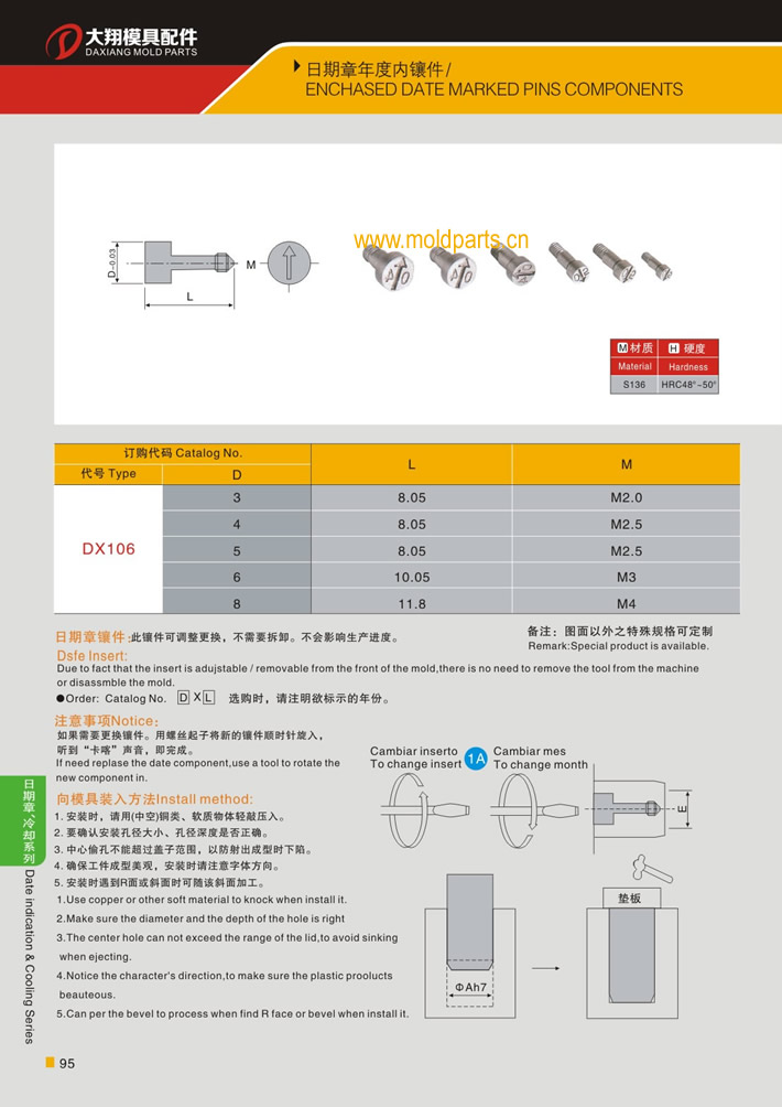 東莞大翔模具配件有限公司專業(yè)生產(chǎn)日期章鑲件，日期章鑲件的材質(zhì)、熱處理、硬度、標(biāo)準(zhǔn)、型號(hào)等詳情說明和介紹，您可以通過本頁面下單留言或者發(fā)送詢/報(bào)價(jià)